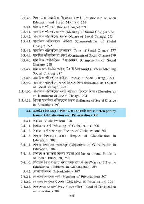 Siksha Ebong Samaj (Education and Society)_SKBU_Minor_1st Semester_BEDCMEA11T - Retail Maharaj