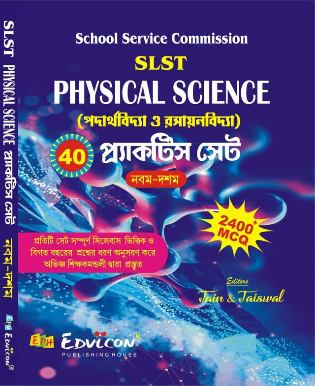 SLST Physical Science Practice Set [Nobom-Doshom] (Bengali Version) - Retail Maharaj