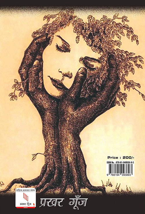 Ehsaas bhi hain thake thake (Hindi Version)