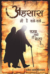 Ehsaas bhi hain thake thake (Hindi Version)