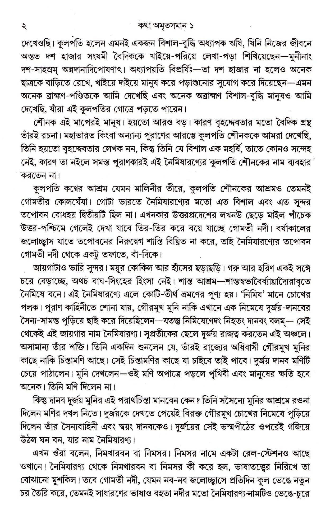 Katha Amritasaman (Vol - 1) - Retail Maharaj