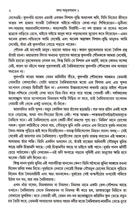 Katha Amritasaman (Vol - 1) - Retail Maharaj