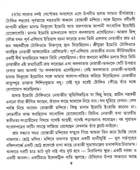 Netaji Rahasya Sandhane - Retail Maharaj