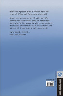 EK ANADI ANANT PREMKAHANI - Retail Maharaj