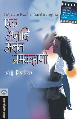 EK ANADI ANANT PREMKAHANI - Retail Maharaj