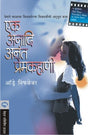 EK ANADI ANANT PREMKAHANI - Retail Maharaj