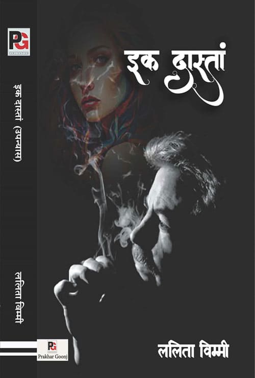 Ek Dastan (Hindi Version)