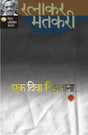 EK DIWA VIZATANA - Retail Maharaj