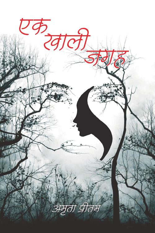 Ek Khali Jagah - Retail Maharaj