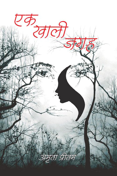 Ek Khali Jagah - Retail Maharaj