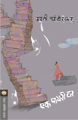 EK PAYARI VAR - Retail Maharaj