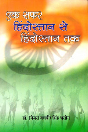 Ek Safar Hindustan Se Hindustan Tak - Retail Maharaj