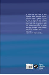 EKA PARISACHI KATHA - Retail Maharaj
