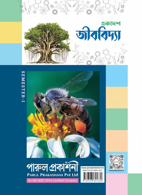 EKADASH JIBVIDYA-11 (SEMESTER – I) - Retail Maharaj