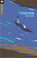EKADASH KATHA - Retail Maharaj