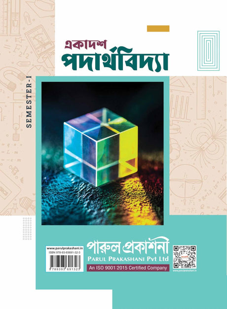 EKADASH PADARTHAVIDYA-11 (SEMESTER – I) - Retail Maharaj