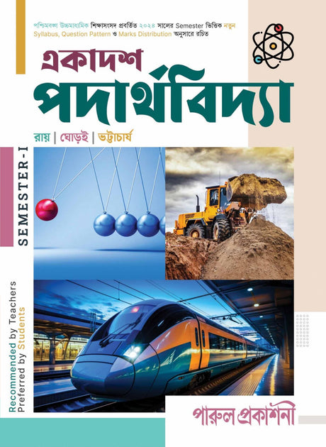 EKADASH PADARTHAVIDYA-11 (SEMESTER – I) - Retail Maharaj