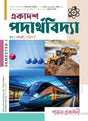 EKADASH PADARTHAVIDYA-11 (SEMESTER – I) - Retail Maharaj