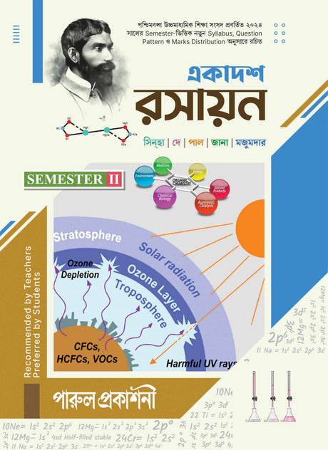 EKADASH RASAYAN-11 (SEMESTER- II) - Retail Maharaj