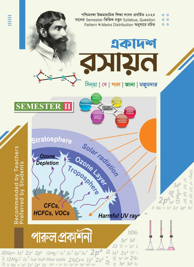 EKADASH RASAYAN-11 (SEMESTER- II) - Retail Maharaj