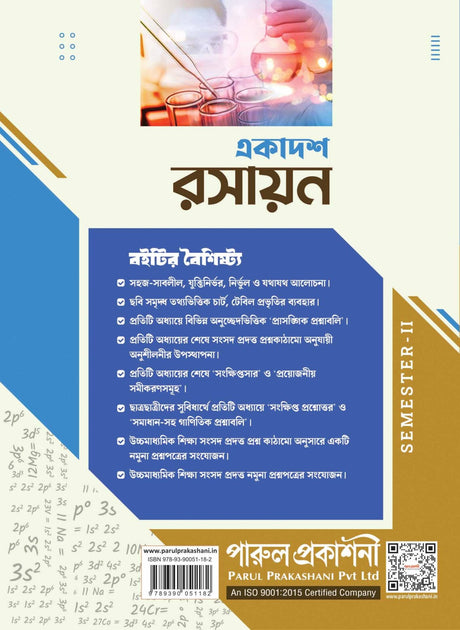 EKADASH RASAYAN-11 (SEMESTER- II) - Retail Maharaj