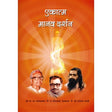 Ekatma Manav Darshan - Retail Maharaj