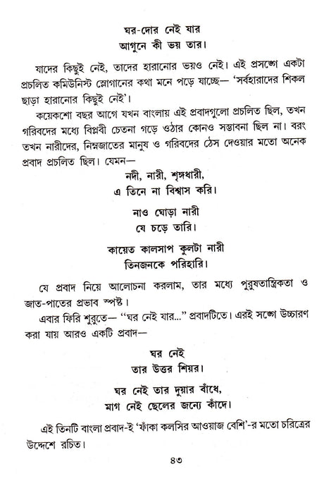Prabad-Sanskar-Kusanskar [Part-Ii] - Retail Maharaj