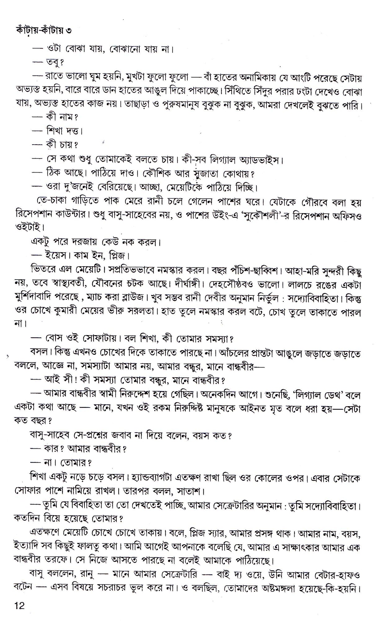 Kantay-Kantay (Part -3) - Retail Maharaj