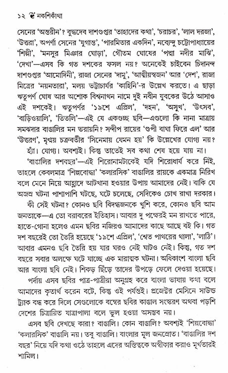 Nakshikantha - Retail Maharaj