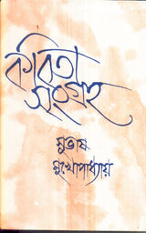 Kabitasangraha (Vol - 2) - Retail Maharaj