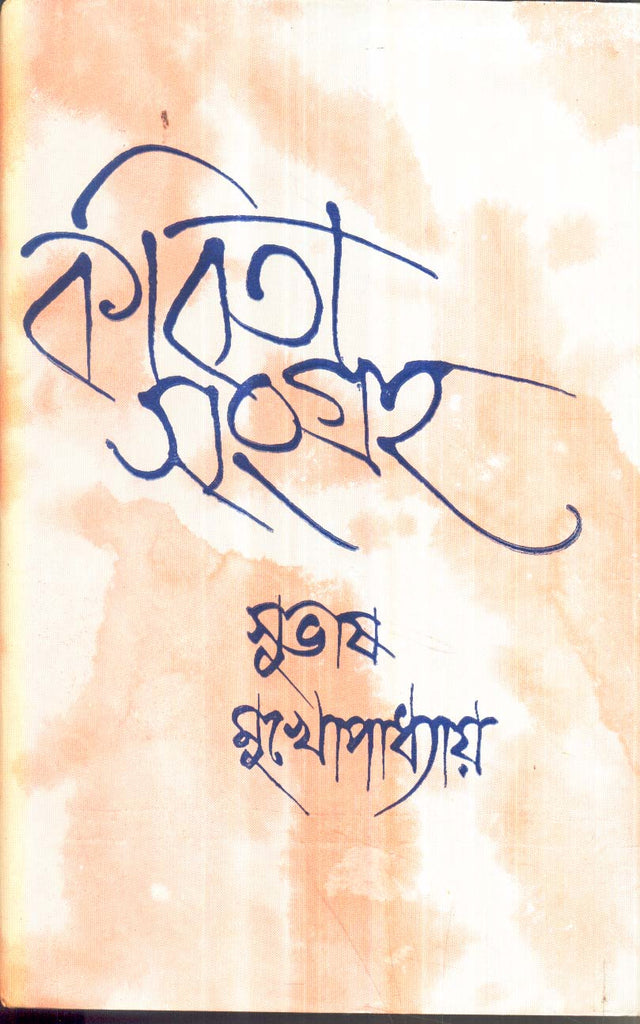 Kabitasangraha (Vol - 2) - Retail Maharaj