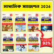 Madhyamik Suggestion Book 2026 (Success Plus Series) | Exam Bangla Madhyamik Suggestion 2026 : 7 Combo Books (Bengali Version) - Retail Maharaj