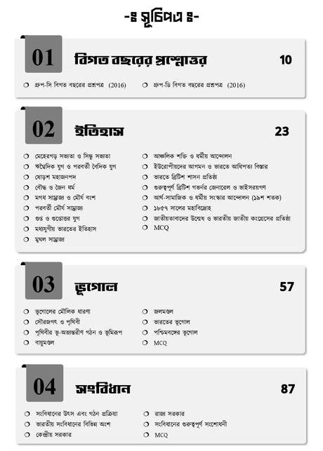 WBSSC Group C & Group D Ultimate Guide Book | WBSSC Group C Book 2025 (Bengali Version) - Retail Maharaj