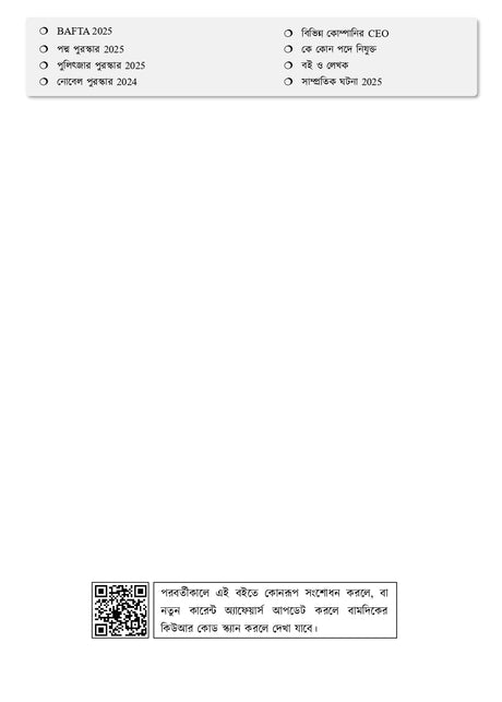 WBSSC Group C & Group D Ultimate Guide Book | WBSSC Group C Book 2025 (Bengali Version) - Retail Maharaj