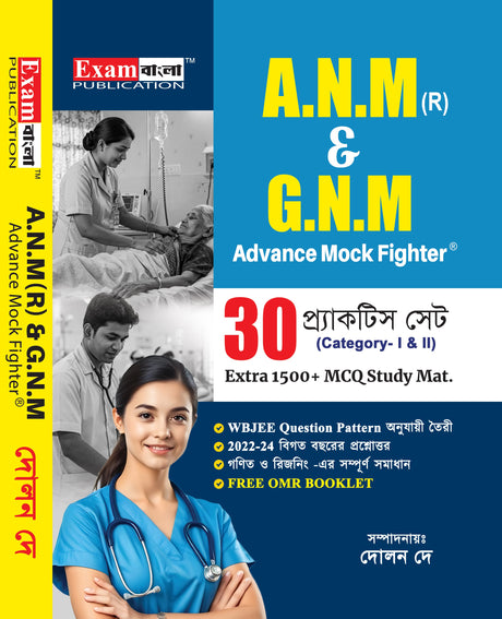 ANM GNM Practice Set 2025 in Bengali | ANM GNM Advance Mock Fighter (4500+ MCQ) (Bengali Version) - Retail Maharaj