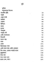 Chaso Nirbachita Chhotogalpa - Retail Maharaj