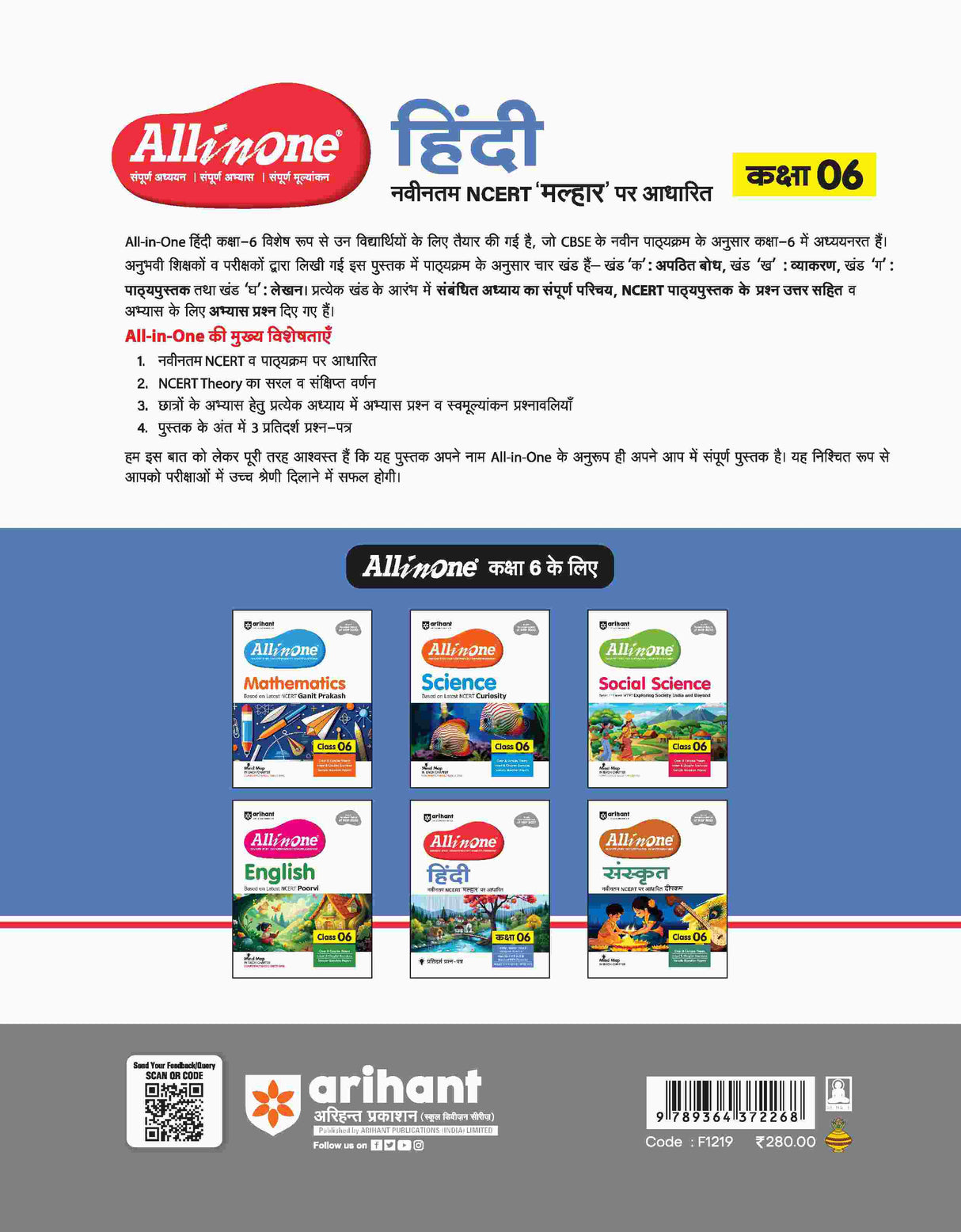 All In One Hindi Class 6th - Retail Maharaj
