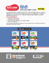 All In One Hindi Class 6th - Retail Maharaj