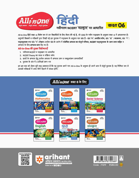 All In One Hindi Class 6th - Retail Maharaj