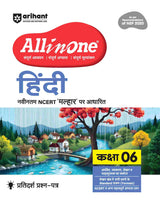 All In One Hindi Class 6th - Retail Maharaj