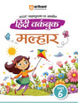 Hindi Workbook Malhar (Class 6) | Based on NCERT Textbook - Retail Maharaj