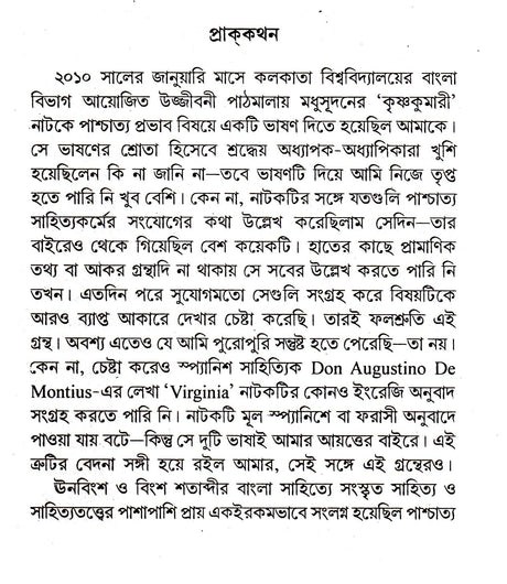 Madhusudaner Krishnakumari O PratichyAbhabna - Retail Maharaj