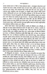 Katha Amritasaman ( Vol -3) - Retail Maharaj