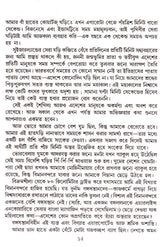 Sokal Bikel Sandhye - Retail Maharaj