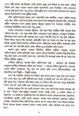 Akasher Niche Manush - Retail Maharaj