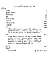 Mahasweta Devi Rachanasamagra (Vol - 17) - Retail Maharaj
