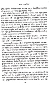 Japan Theke Phire - Retail Maharaj