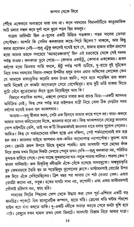 Japan Theke Phire - Retail Maharaj