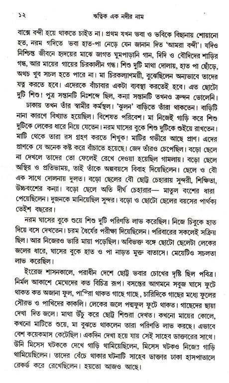 Ritwik Ek Nadir Nam - Retail Maharaj