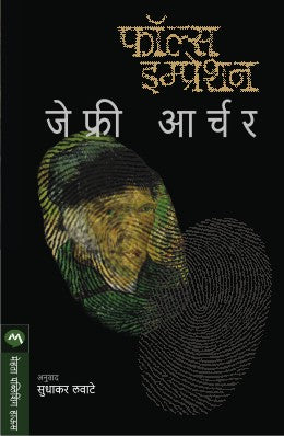 FALSE IMPRESSION - Retail Maharaj